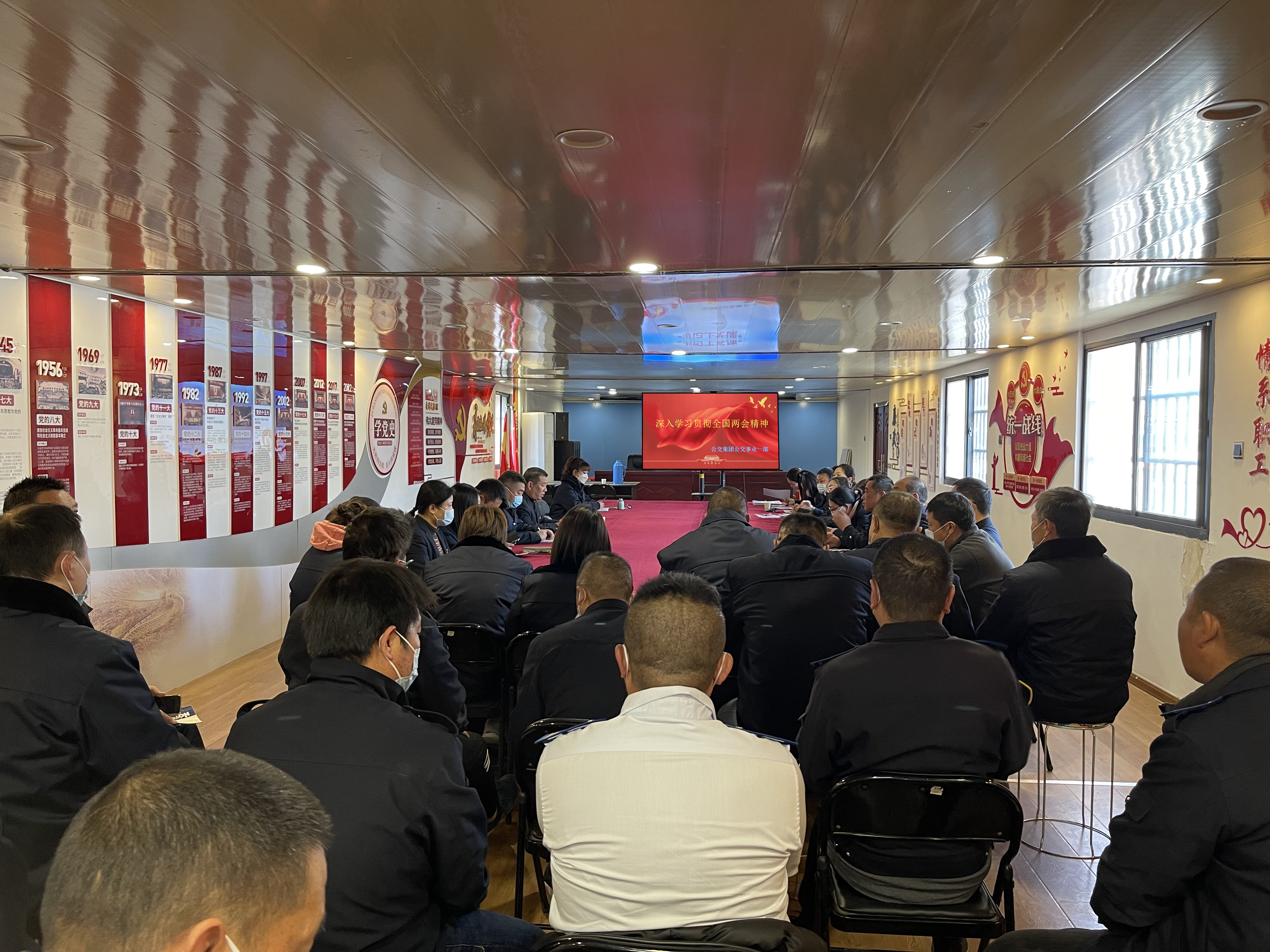 公交事業一部深入學習貫徹全國兩會精神