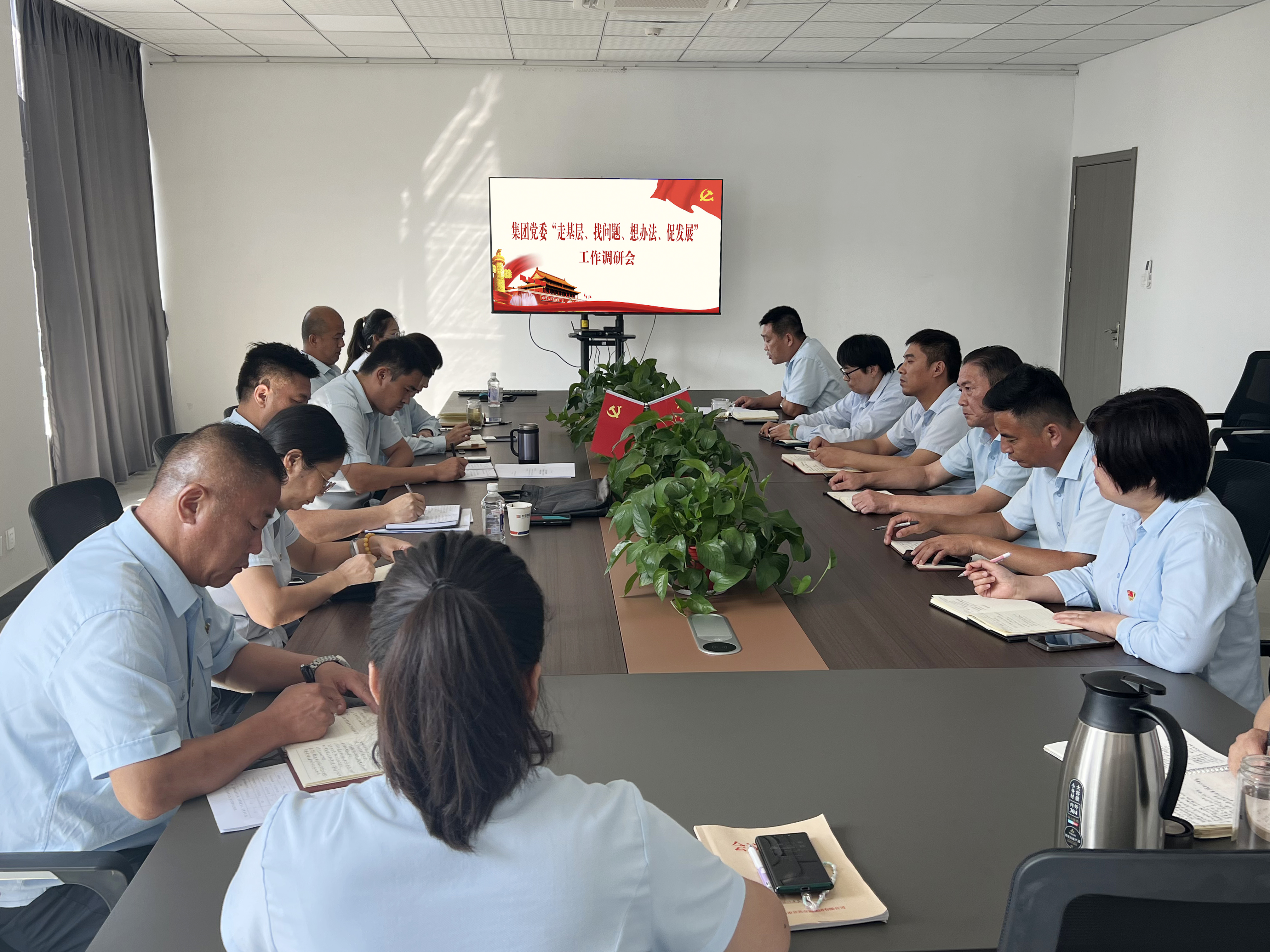 集團黨委開展“走基層、找問題、想辦法、促發展”工作調研會——經營發展事業部