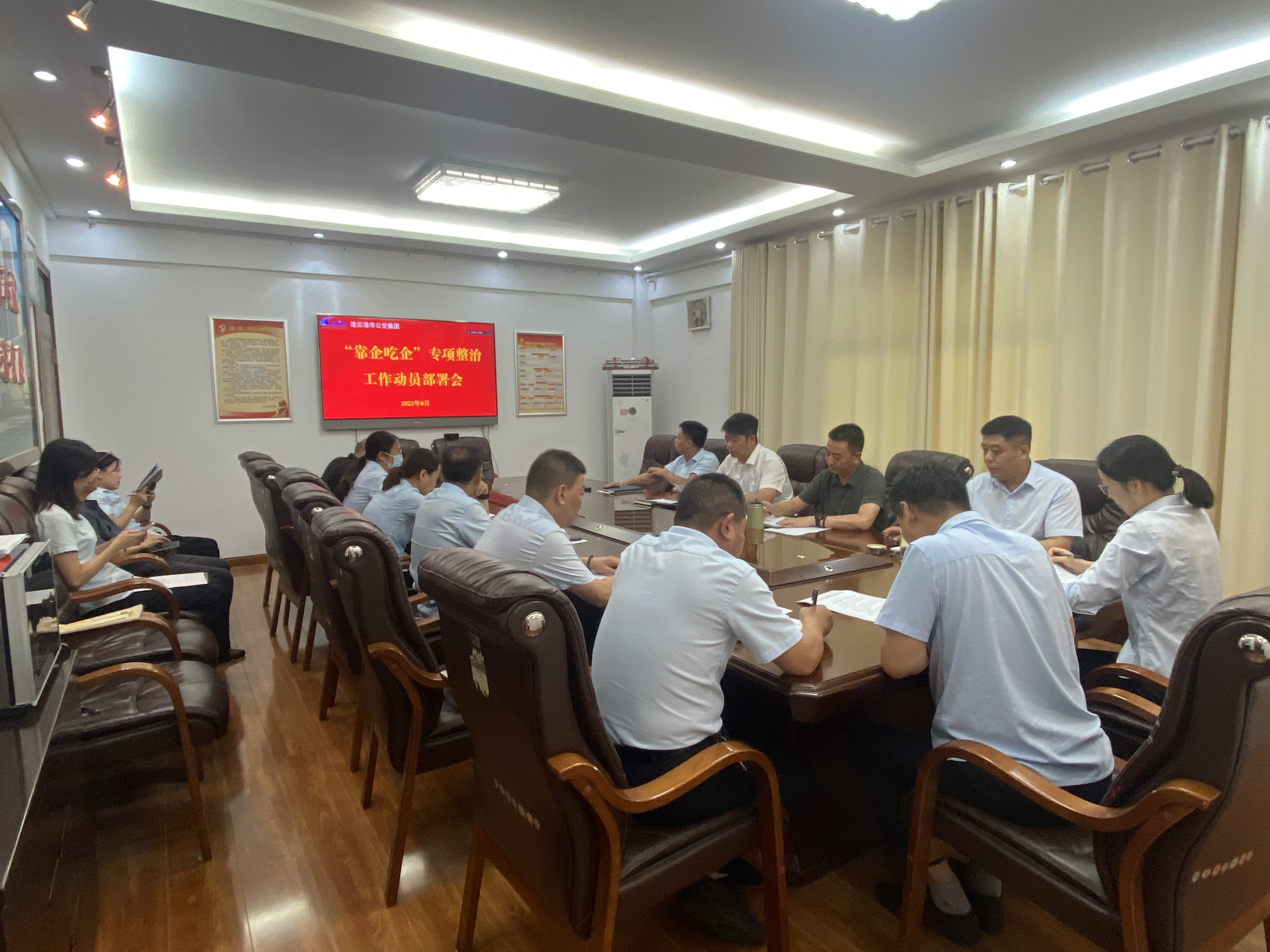 公交集團召開“靠企吃企”專項整治工作動員部署會