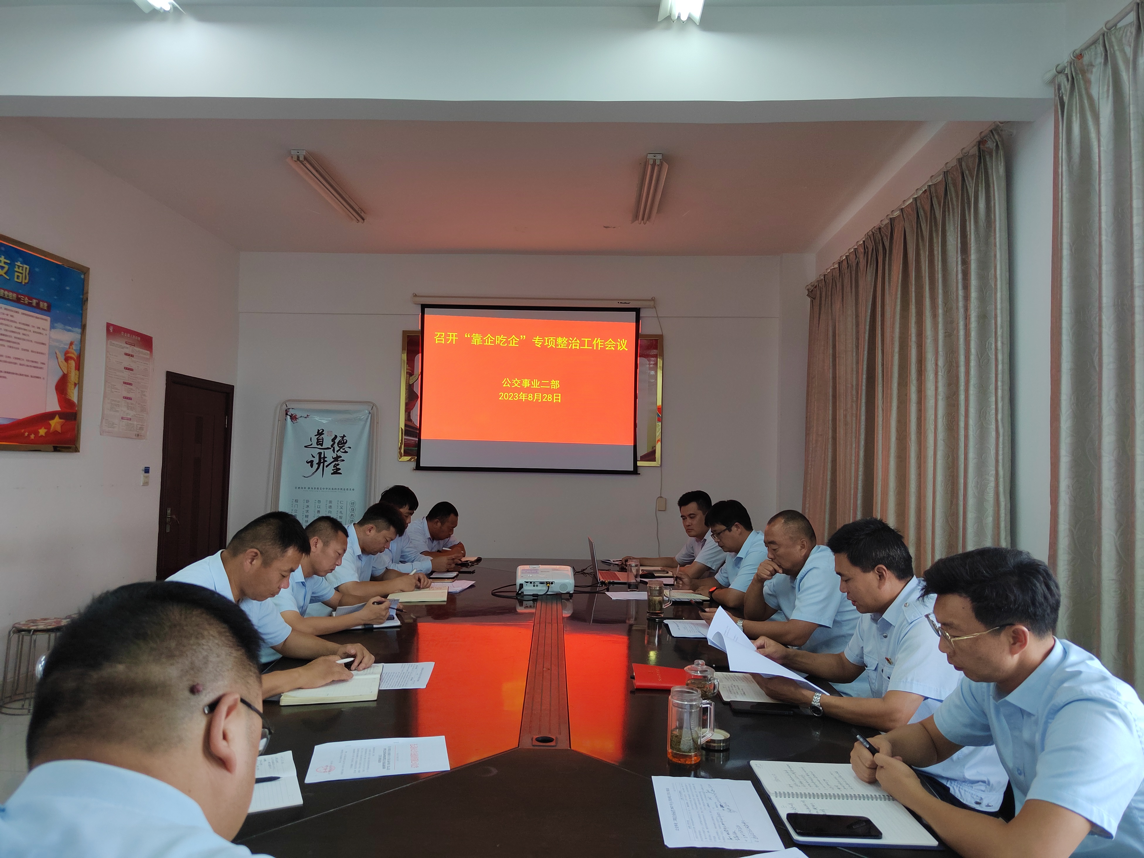 公交集團公交事業二部“靠企吃企”專項 整治工作動員部署會