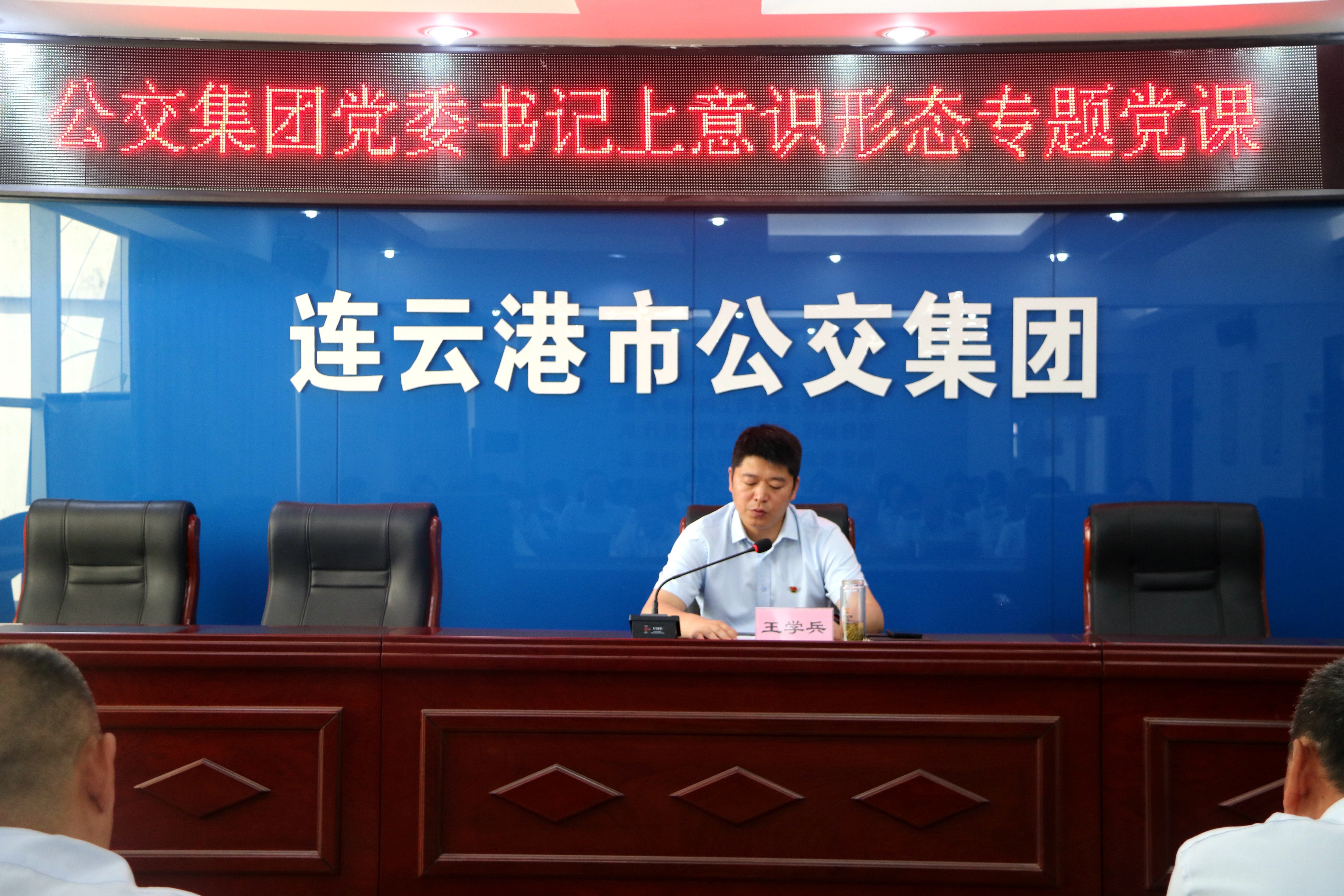 公交集團黨委書記上意識形態專題黨課