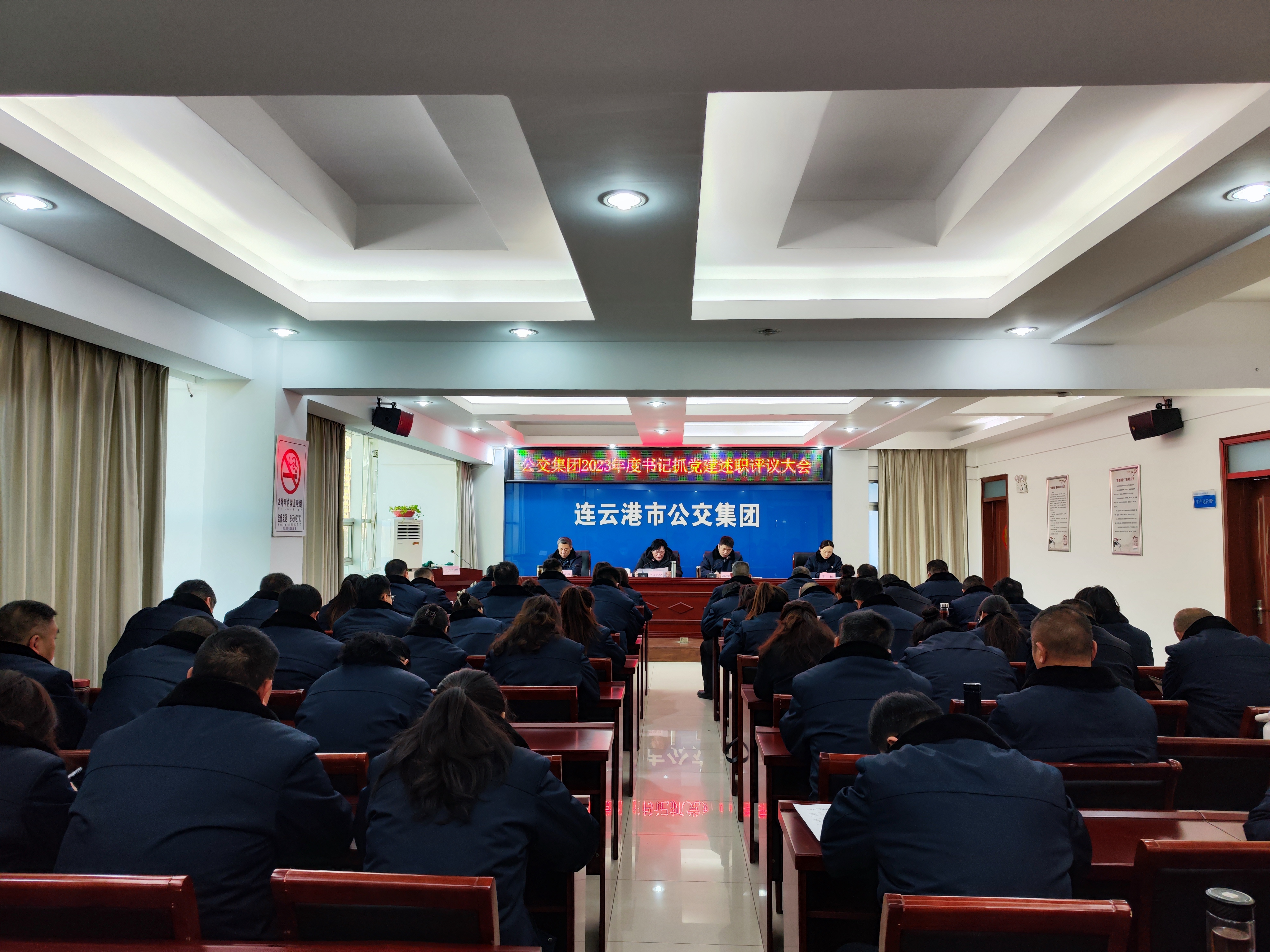 公交集團召開2023年度書記抓基層黨建 工作述職評議大會