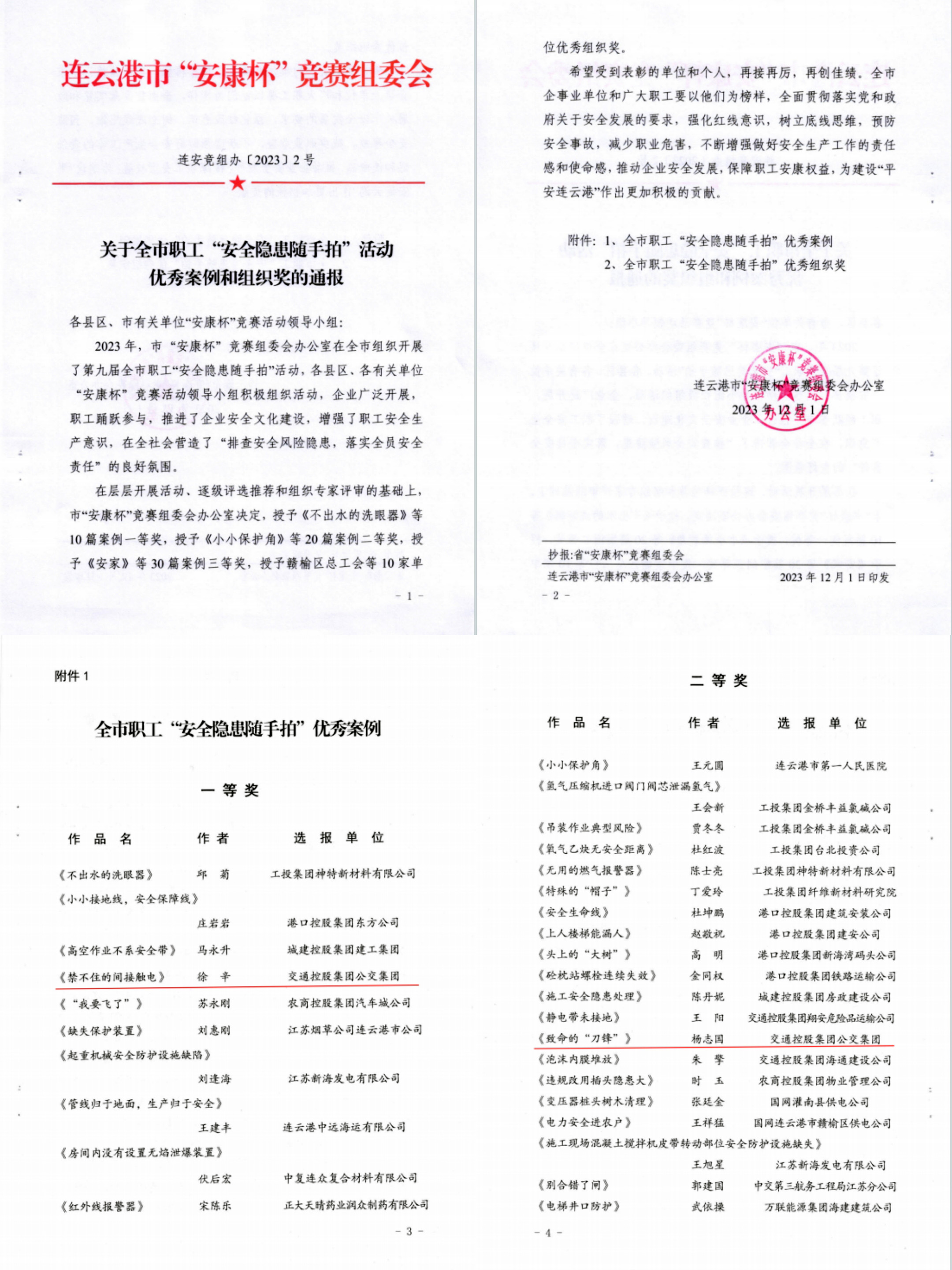 公交集團(tuán)員工在全市職工 “安全隱患隨手拍”活動(dòng)中斬獲佳績(jī)