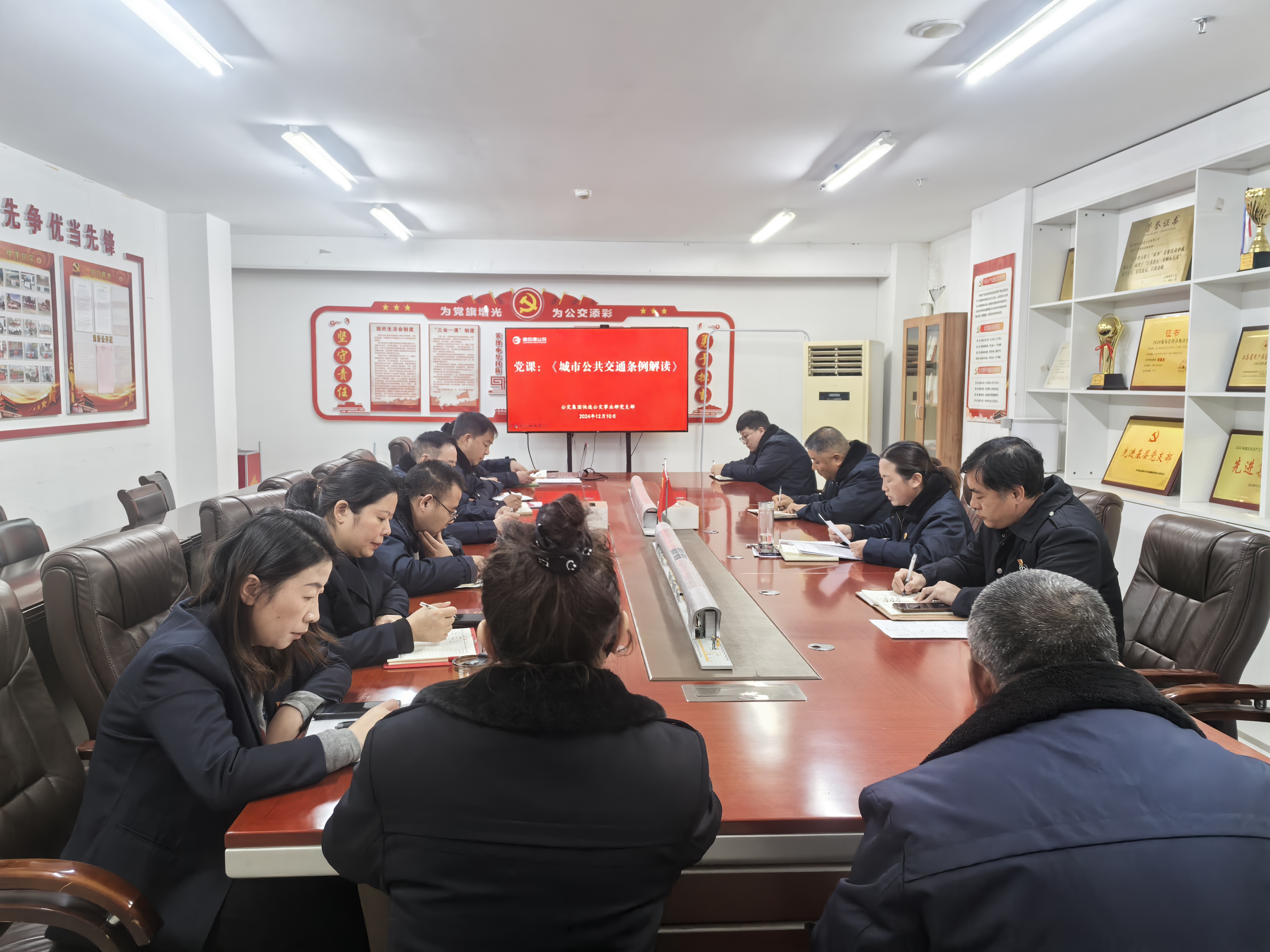 公交集團快速公交事業部黨支部開展 《城市公共交通條例解讀》專題黨課