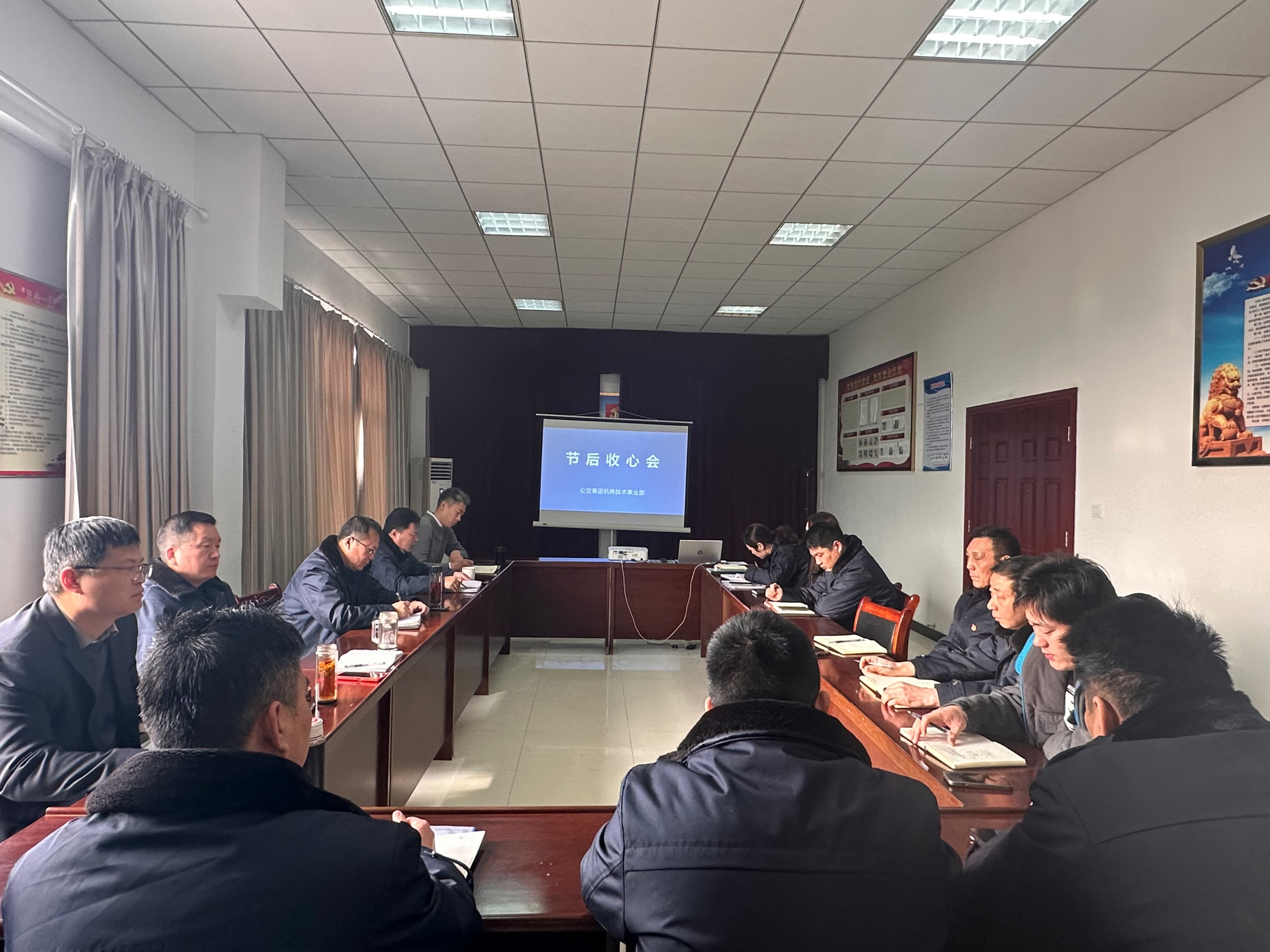 公交集團機務技術事業部召開春節后收心會