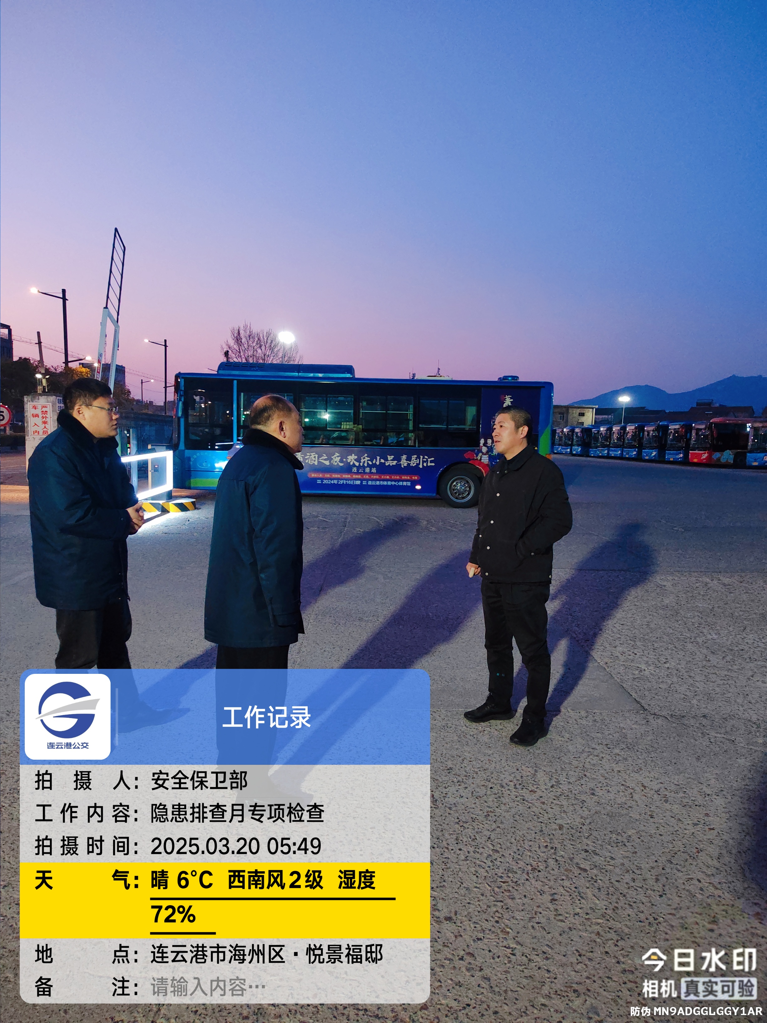 公交集團開展風險管控隱患排查月專項檢查