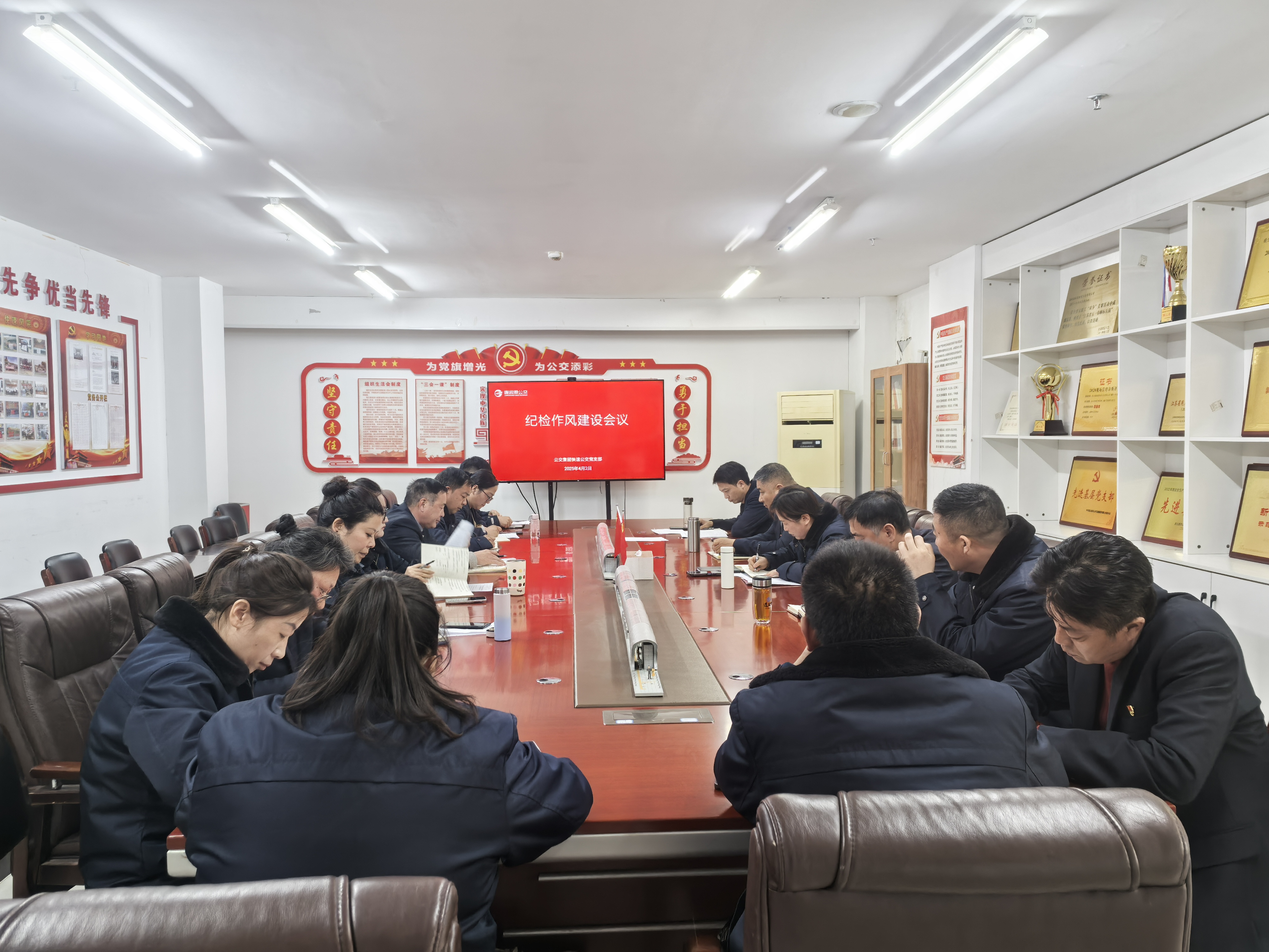 公交集團快速公交黨支部召開紀檢作風建設會議