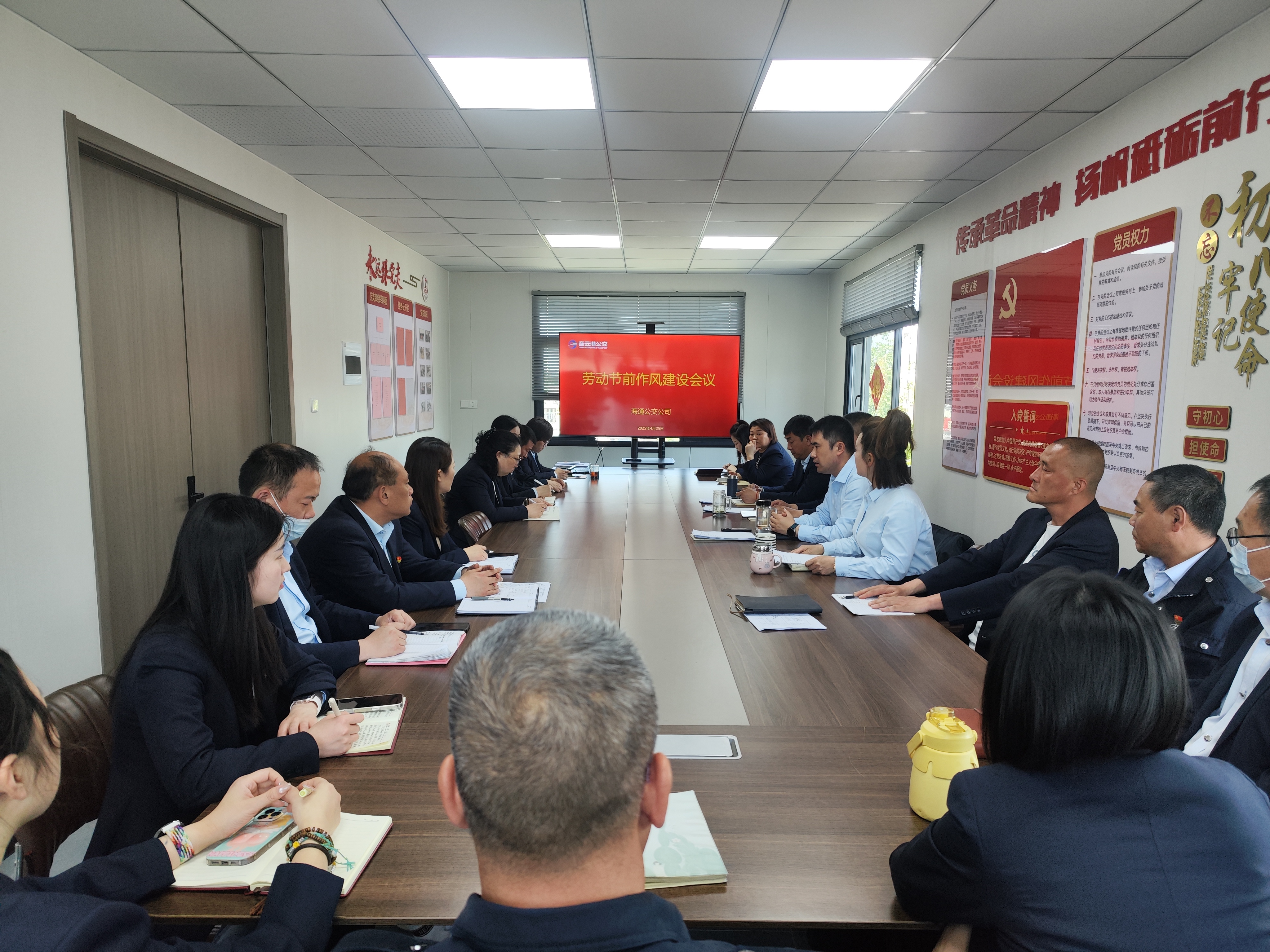 公交集團海通公交公司開展五一節前作風建設會議