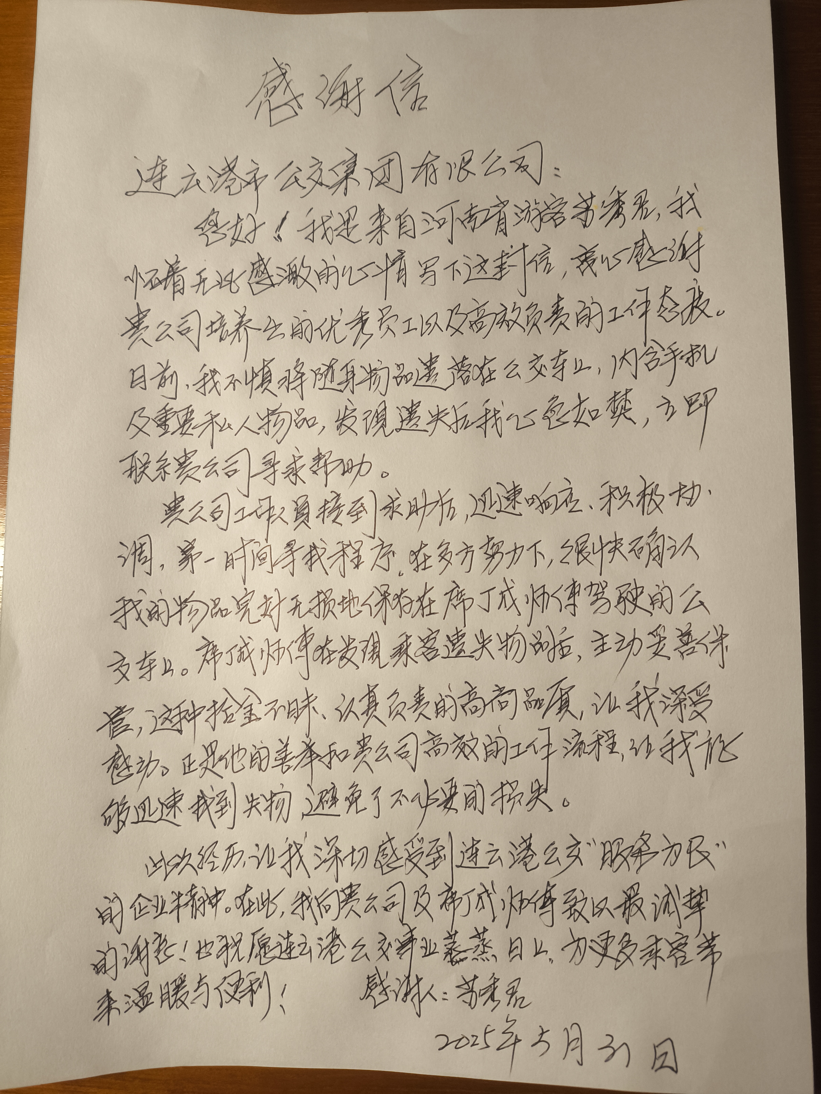 公交集團快速公交駕駛員席丁成拾金不昧 外地乘客寫感謝信表達謝意