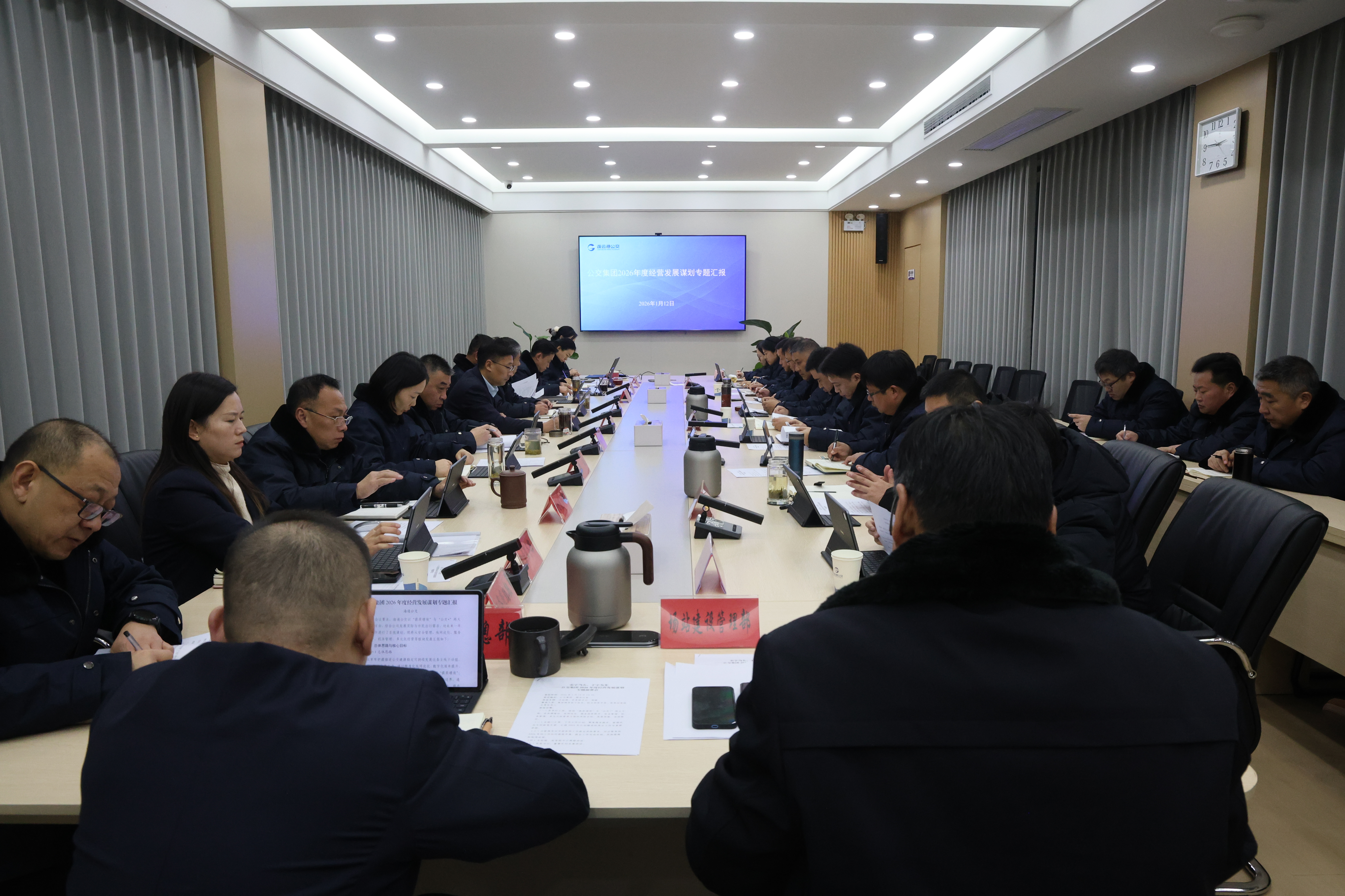 實(shí)字當(dāng)頭啟新程，干字為先謀新篇：公交集團(tuán)召開2026年度經(jīng)營(yíng)發(fā)展謀劃專題部署會(huì)