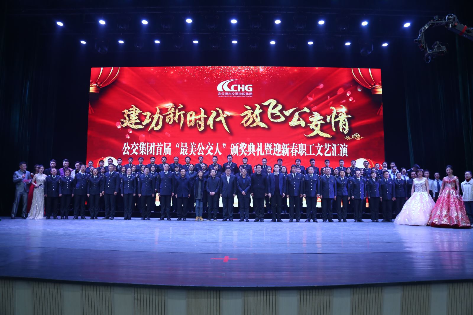建功新時代，放飛公交情——公交集團(tuán)舉辦首屆“最美公交人”頒獎典禮暨迎新春職工文藝匯演