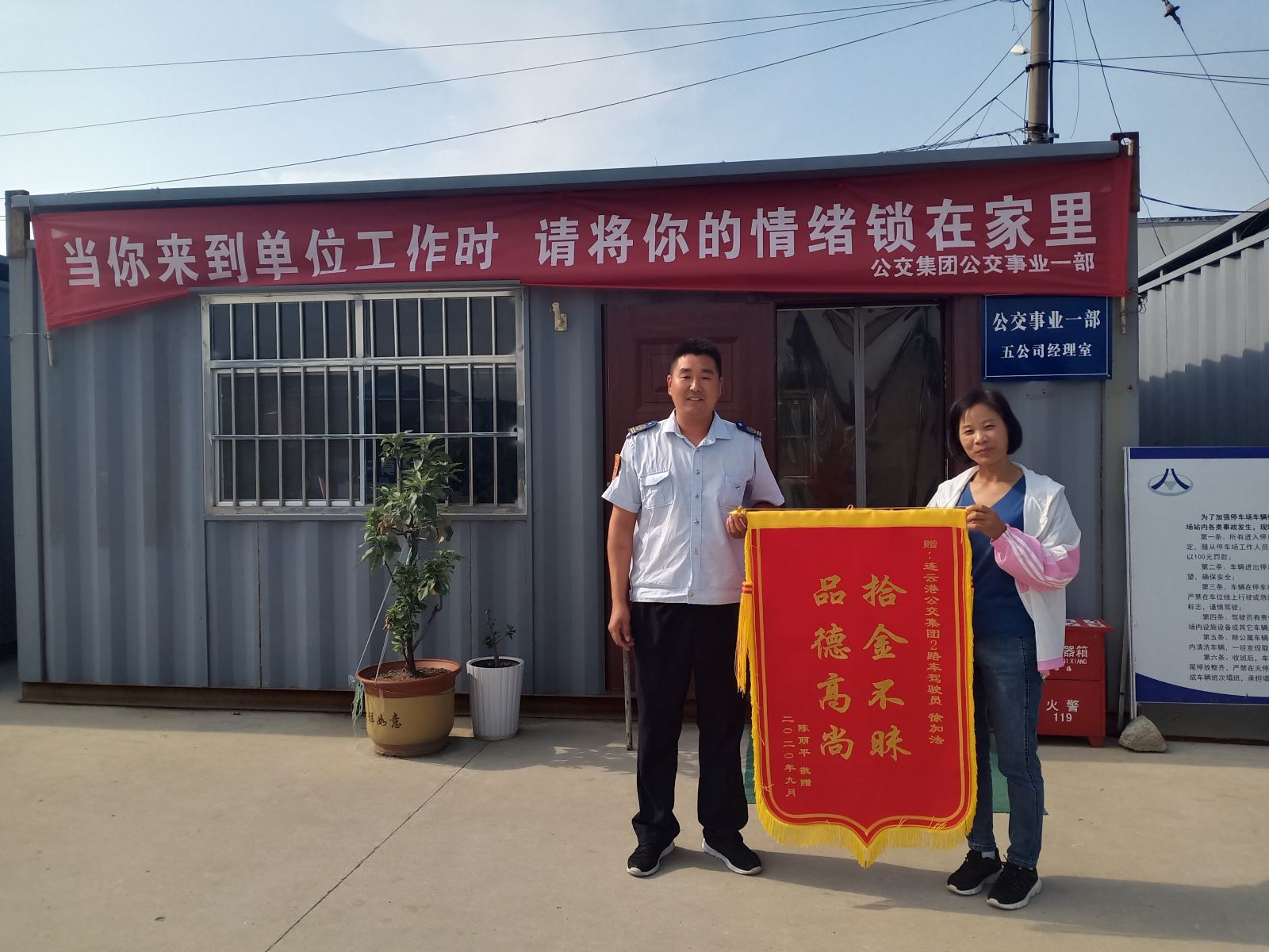 公交集團公交事業一部2路駕駛員徐加法拾金不昧獲贊揚