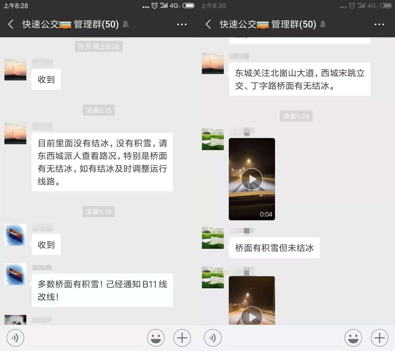 公交集團(tuán)積極做好低溫雨雪惡劣天氣應(yīng)對工作