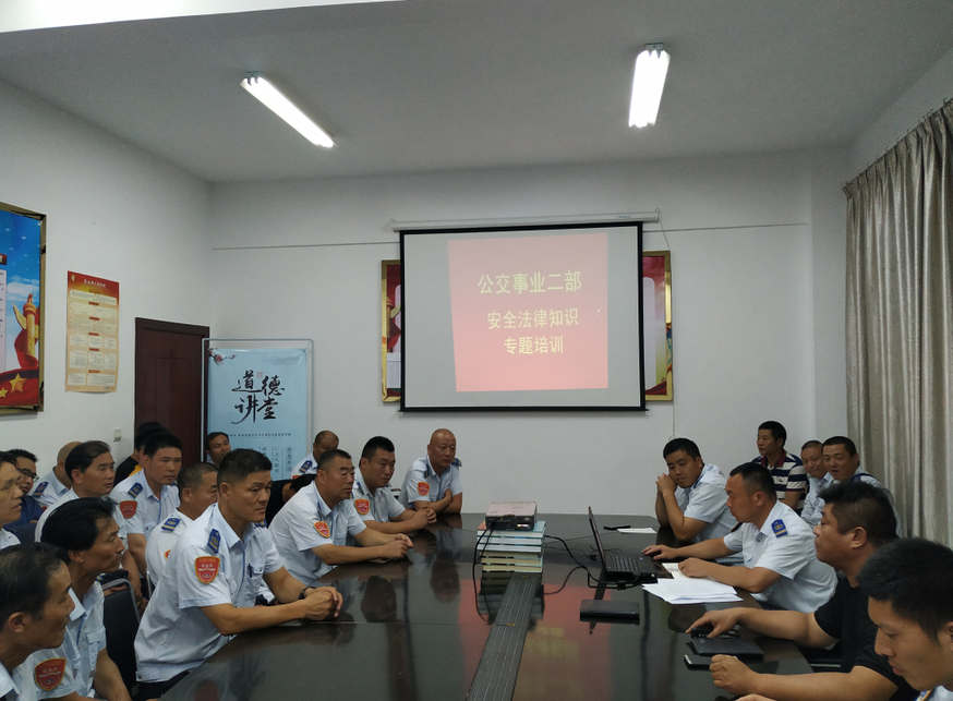 公交集團公交事業二部開展安全法律法規知識培訓
