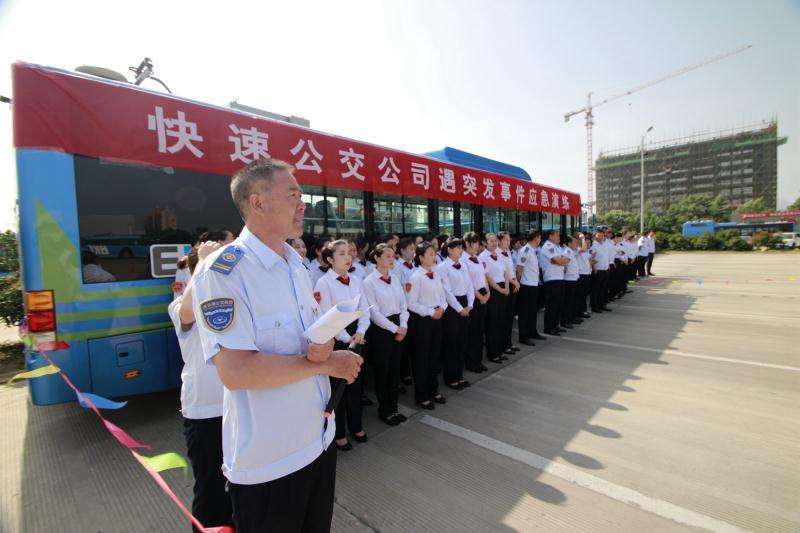 公交集團快速公交公司舉行“突發事件應急處置演練”