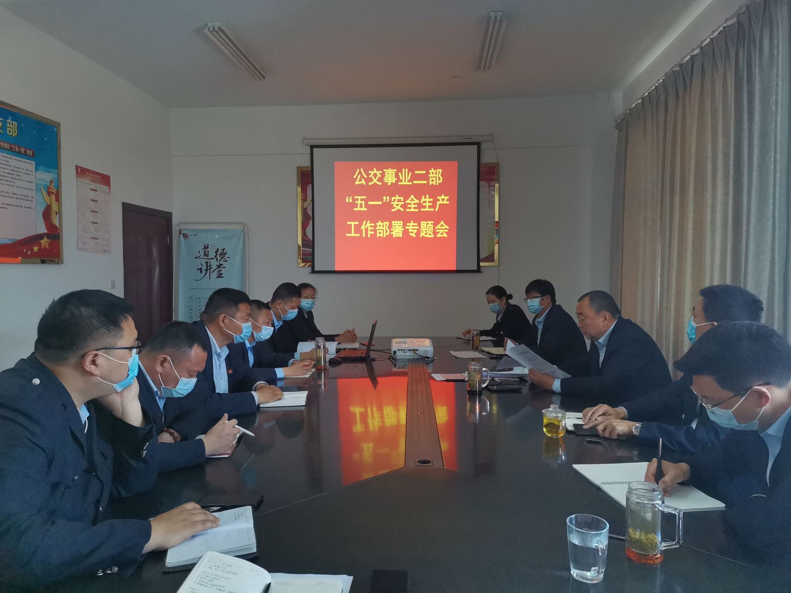 公交集團(tuán)公交事業(yè)二部召開“五一”小長(zhǎng)假安全生產(chǎn)工作部署會(huì)議