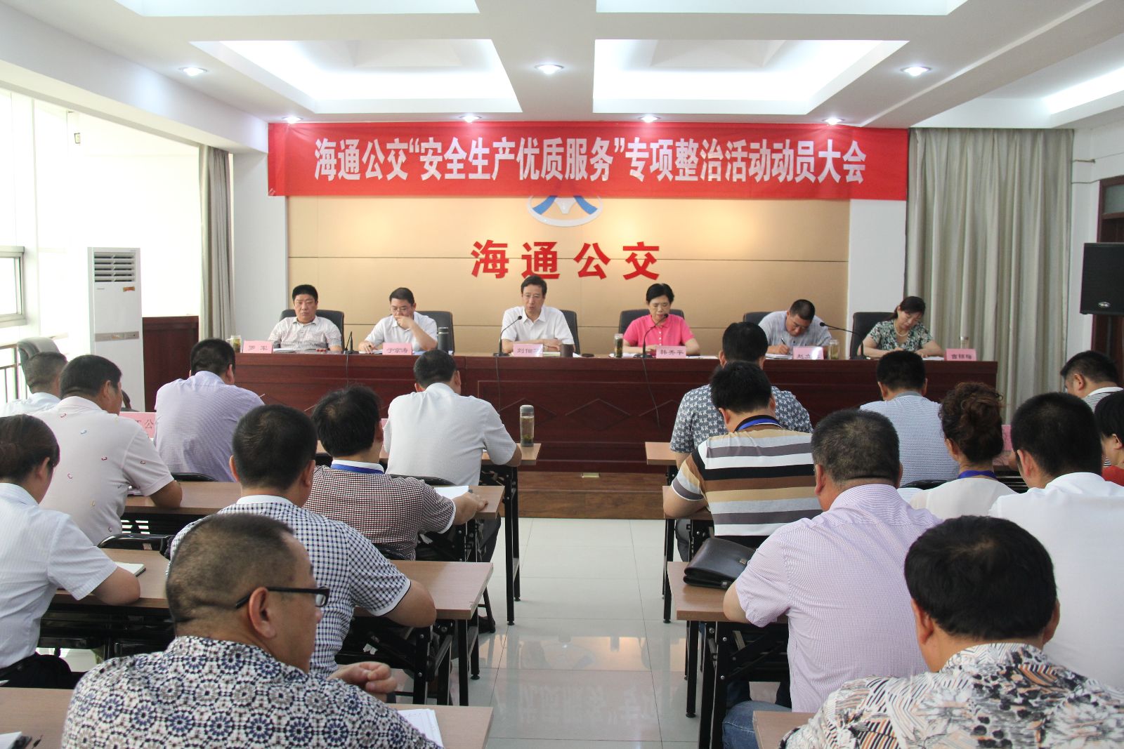 海通公交召開“安全生產、優質服務”專項整治活動動員大會