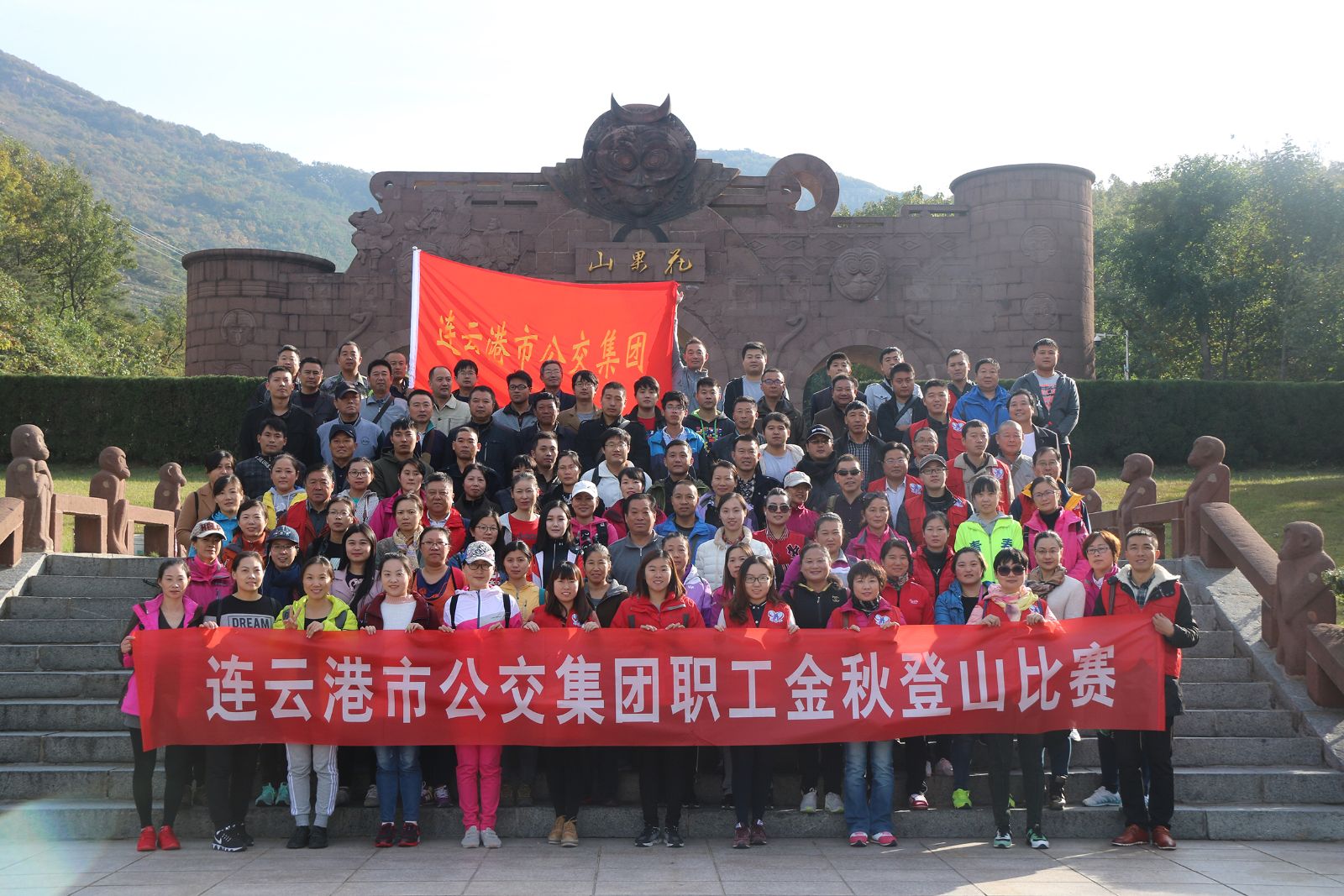 公交集團(tuán)舉行職工金秋登山比賽活動(dòng)